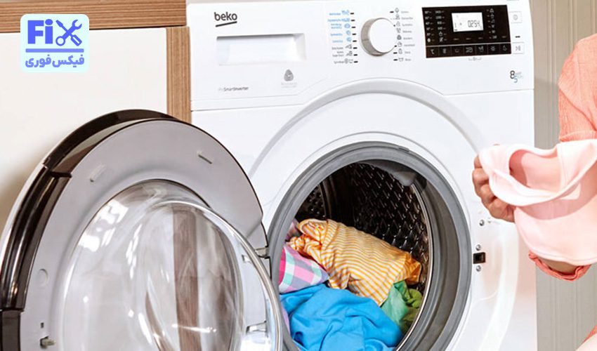 لباسشویی بکو ساخت کجاست؟