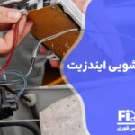 تعمیرات برد ماشین لباسشویی ایندزیت