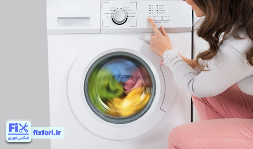 2. درست استفاده نکردن از ماشین لباسشویی