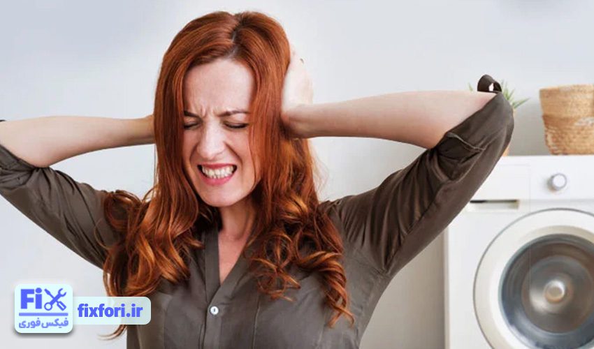6. لباسشویی لرزش و صدای زیادی دارد