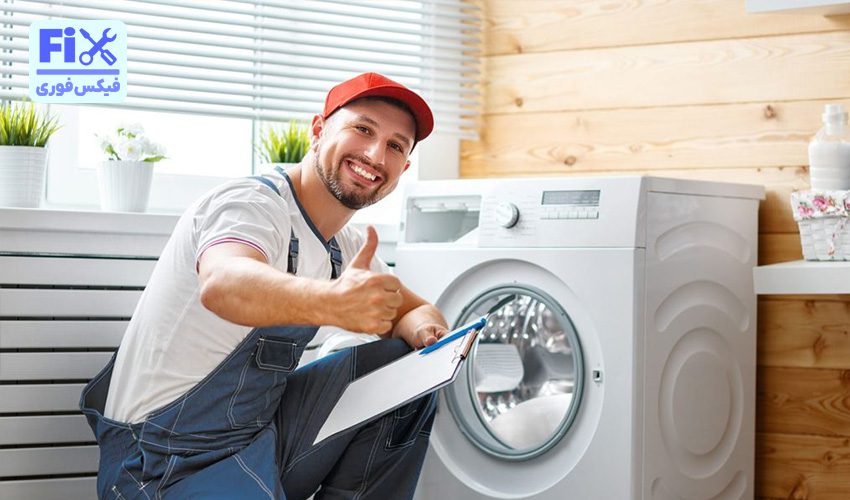 تعمیر لباسشویی پارس
