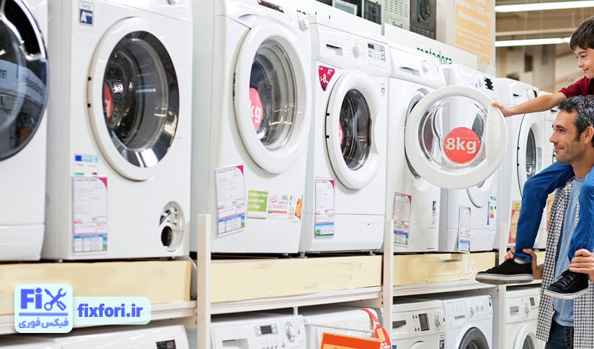 نحوه خرید ماشین لباسشویی اصل کرال