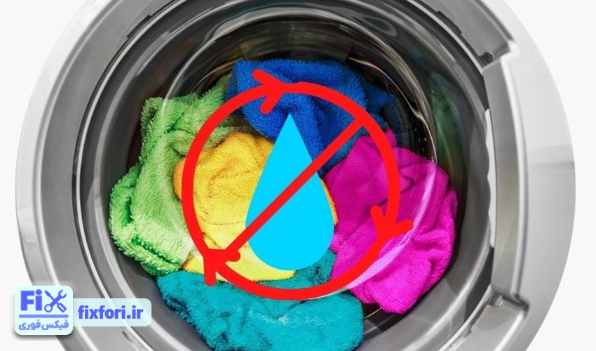 2. عیب یابی آبگیری نکردن لباسشویی بهی و یا نیامدن آب داخل لباسشویی بهی