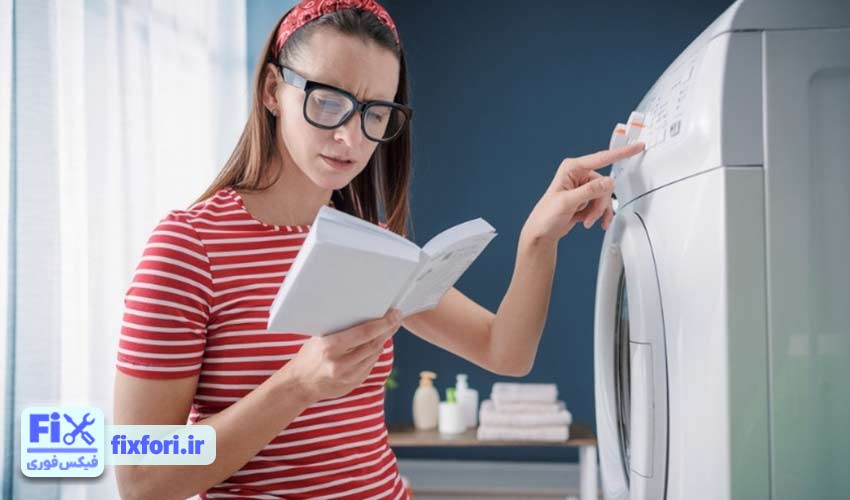عدم استفاده صحیح از لباسشویی