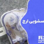 تعمیر تایمر لباسشویی ارج
