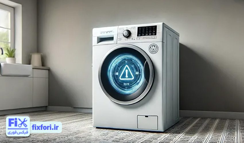 کد خطای F27 یا E27 لباسشویی