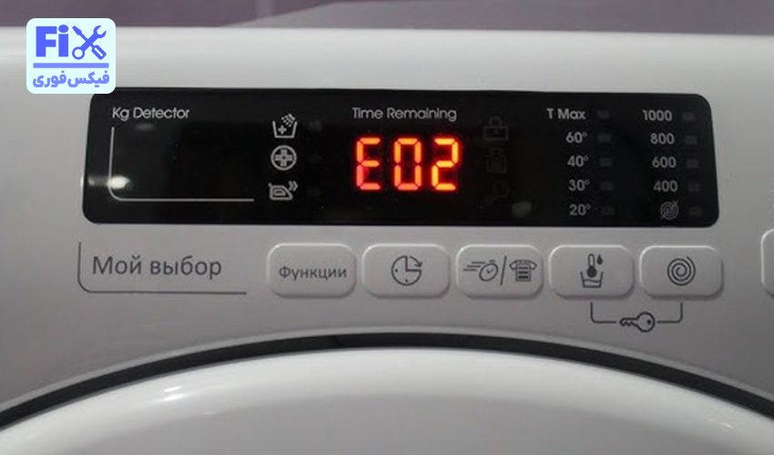 ارور e02 لباسشویی زیرووات