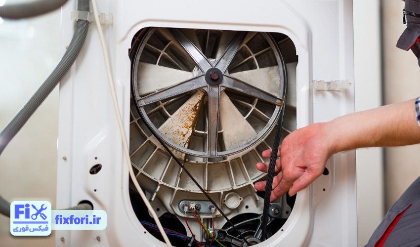 تعمیر یا تعویض تسمه محرک لباسشویی