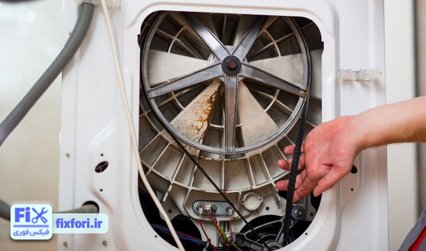 7. تعویض تسمه لباسشویی ارج