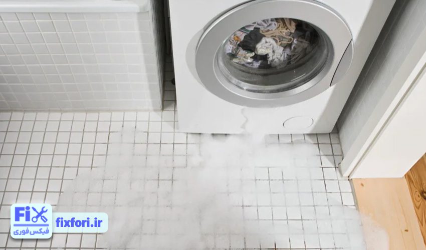 3. تعمیر مشکل نشتی آب در ماشین لباسشویی ارج