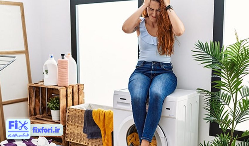 صدای زیاد ماشین لباسشویی ال جی