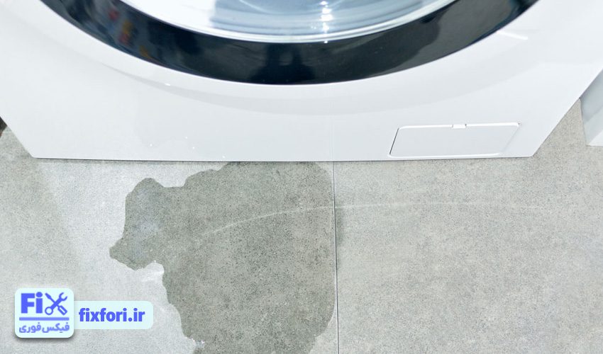 نشت آب از زیر ماشین لباسشویی سامسونگ