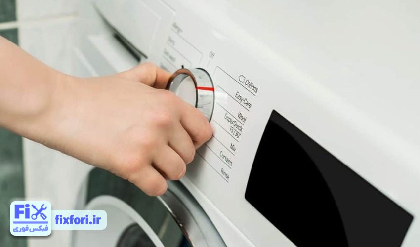 ماشین لباسشویی روشن نمی‌شود