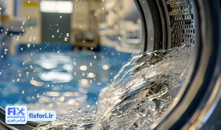1. آب ماشین لباسشویی تخلیه نشده است