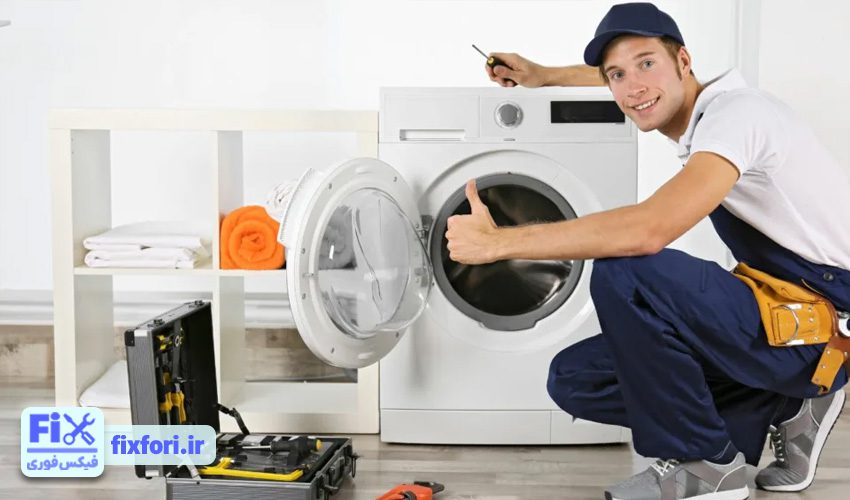 سرویس ماشین لباسشویی سامسونگ چگونه از خرابی دستگاه جلوگیری می‌کند

