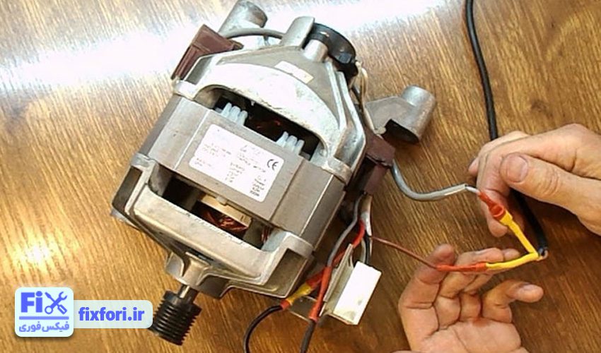 جدا کردن موتور لباسشویی
