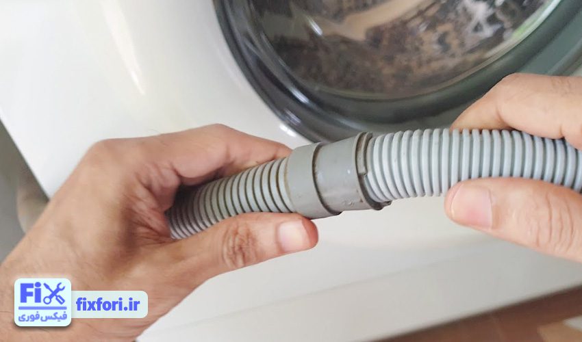 تعمیر و تعویض شلنگ تخلیه ماشین لباسشویی ارج