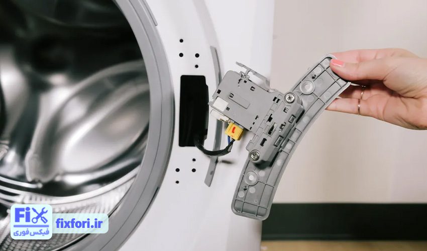 بسته نشدن یا باز نشدن درب لباسشویی