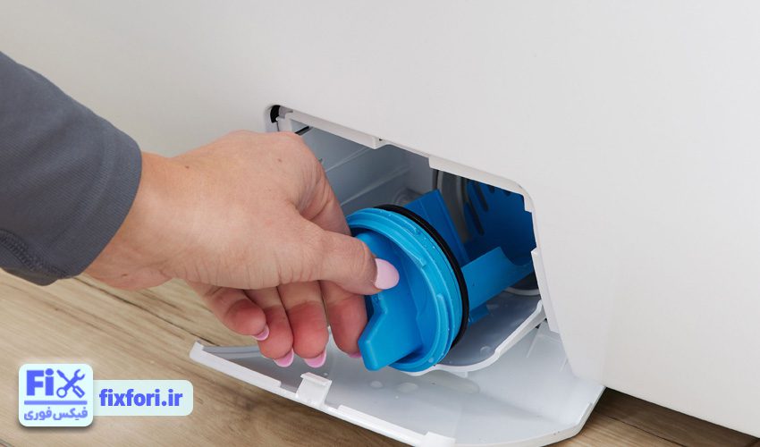 عدم توجه به بستن صحیح فیلتر لباسشویی