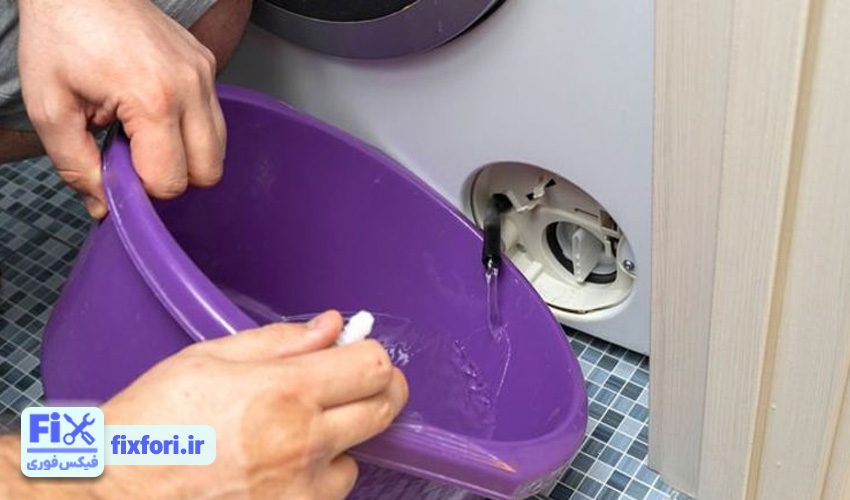 آماده سازی جهت تخلیه آب فیلتر لباسشویی