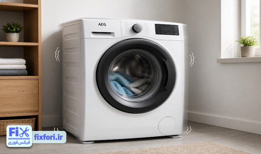 صدا دادن لباسشویی آاگه
